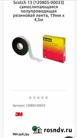 Самослипающаяся полупроводящая резиновая лента Березники - изображение 1