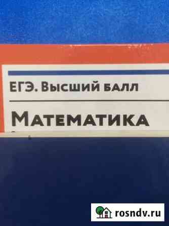 Репетитор по математике (профильный уровень) Иркутск
