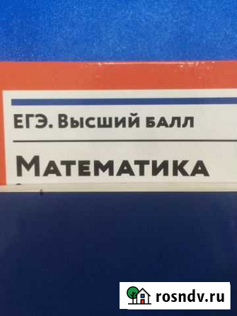 Репетитор по математике (профильный уровень) Иркутск - изображение 1