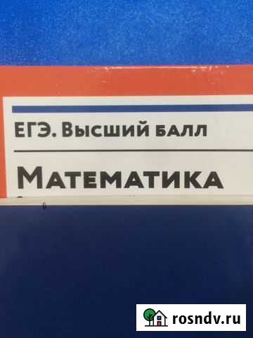 Репетитор по математике (профильный уровень) Иркутск - изображение 1