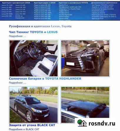 Автоэлектрик Toyota Lexus Сочи