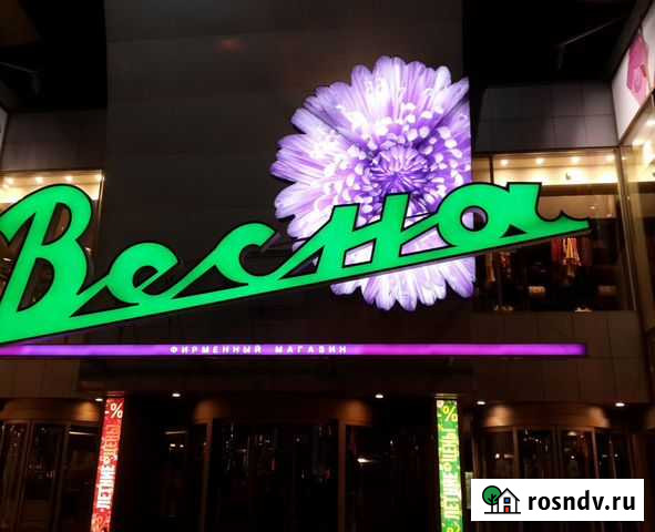 Вывеска световые буквы наружная реклама Химки - изображение 1