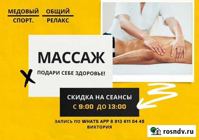 Массаж Омск - изображение 1