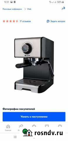 Кофеварка Vitek Волжский - изображение 1