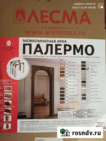 Арка межкомнатная Галич - изображение 1