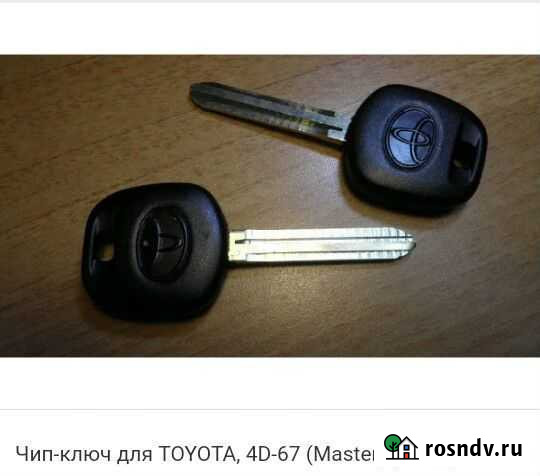 Чип-ключ для toyota, 4D-67 (Master) (kt048) Красноперекопск - изображение 1