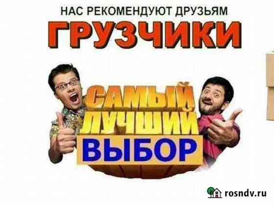 Грузчики Стерлитамак