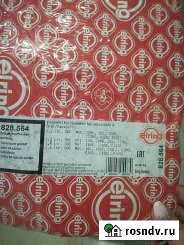 Прокладка на двигатель opel Александров - изображение 1