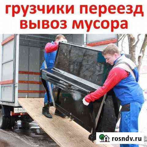 Переезды грузчик Дзержинск