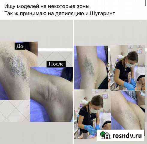 Шугаринг - депиляция Бирск