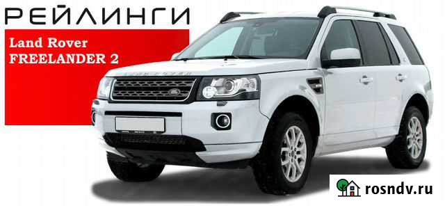 Рейлинги продольные на Land Rover Freelander Симферополь - изображение 1