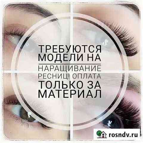 Наращивание ресниц Мыски