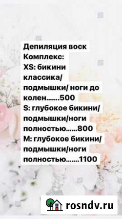 Депиляция воск/электроэпиляция Йошкар-Ола - изображение 1