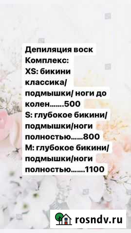 Депиляция воск/электроэпиляция Йошкар-Ола - изображение 1