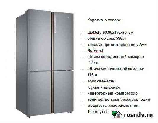 Haier HTF-610DM7RU Холодильник Новый Ставрополь