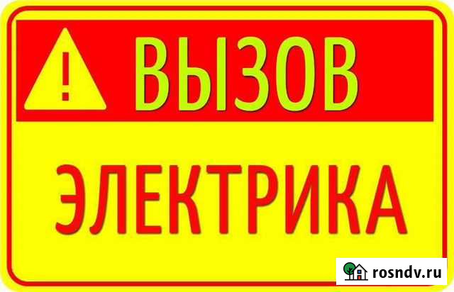 Электрик Владикавказ - изображение 1