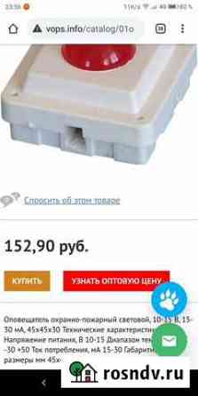 Световой оповещатель соло/ива-М (12В) красн. (3-х Златоуст