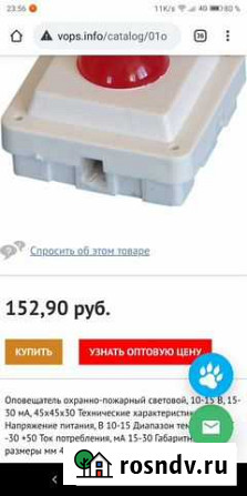 Световой оповещатель соло/ива-М (12В) красн. (3-х Златоуст - изображение 1