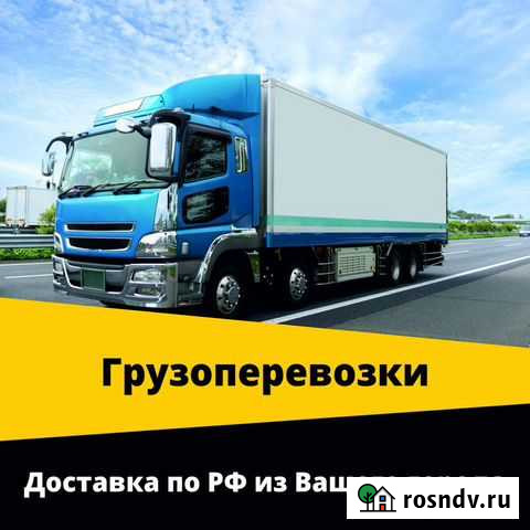 Рефрижераторные грузоперевозки 10 тонн Курган - изображение 1