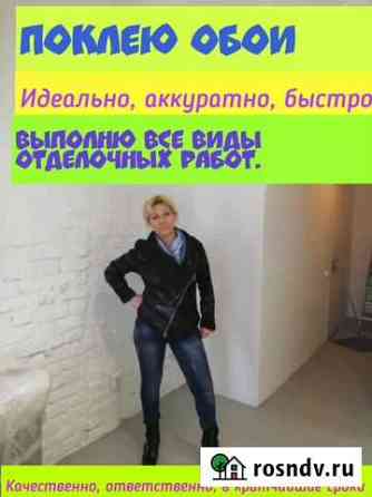 Поклею идеально. 24ч/сут Ярославль