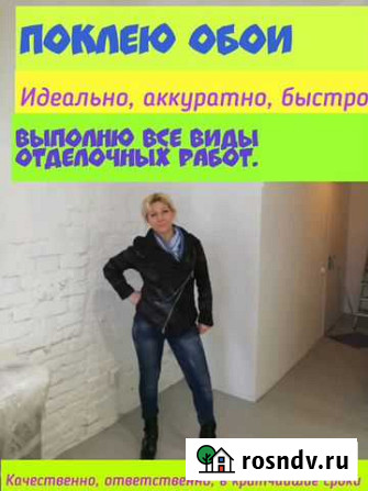 Поклею идеально. 24ч/сут Ярославль - изображение 1