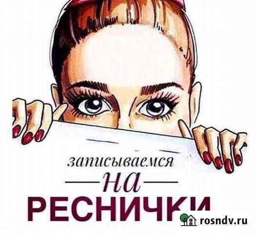 Наращивание ресниц Белово