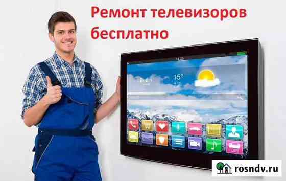 Ремонт телевизоров бесплатно Самара
