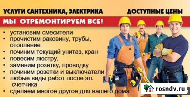 Электрик,сантехник, мастер по дому от А до Я Тобольск - изображение 1