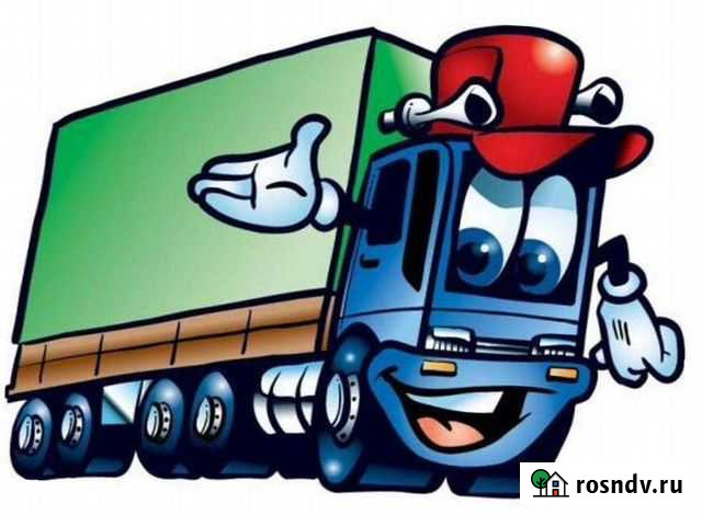 Перевозка груза Курск - изображение 1