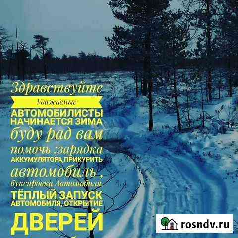 Теплый Запуск Автомобиля Радужный