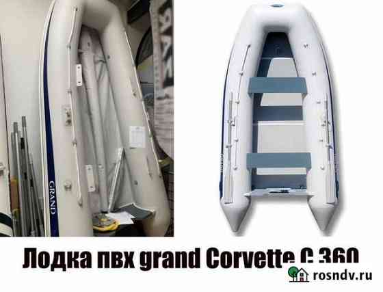 Лодка пвх grand Corvette C 360 новая Владимир