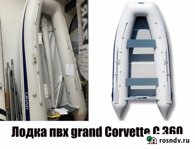 Лодка пвх grand Corvette C 360 новая Владимир - изображение 1
