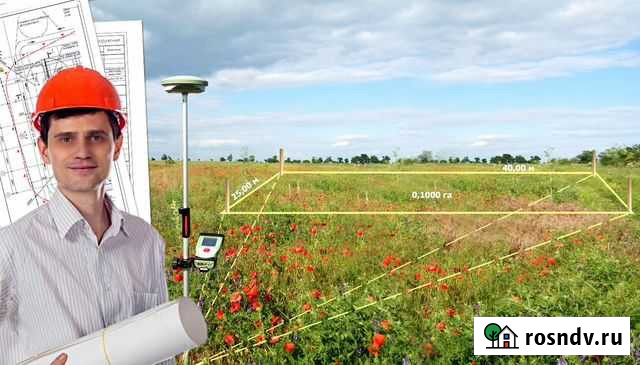 Кадастровые работы Назарово - изображение 1