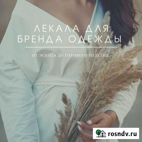 Конструктор одежды удаленно Йошкар-Ола - изображение 1