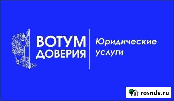 Юрист, юридические услуги Свободный - изображение 1