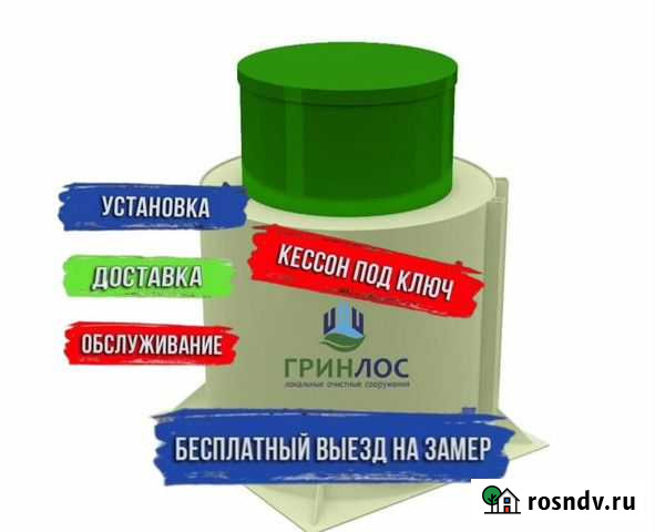 Кессон Дмитров - изображение 1