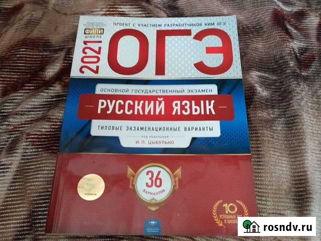 Подготовка к огэ по русскому языку 2021 Устье - изображение 1