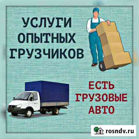 Услуги грузчиков Йошкар-Ола