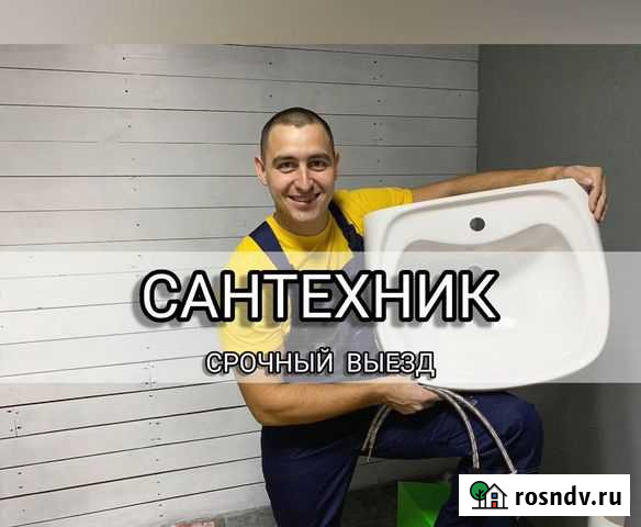 Сантехник Казань - изображение 1