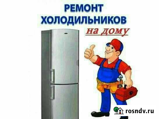 Ремонт холодильников любой сложности Уфа - изображение 1