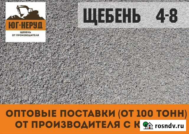 Щебень Ленинск - изображение 1