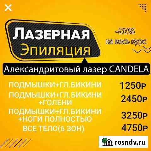 Лазерная эпиляция Москва