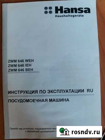 Посудомоечная машина бу Чита - изображение 1