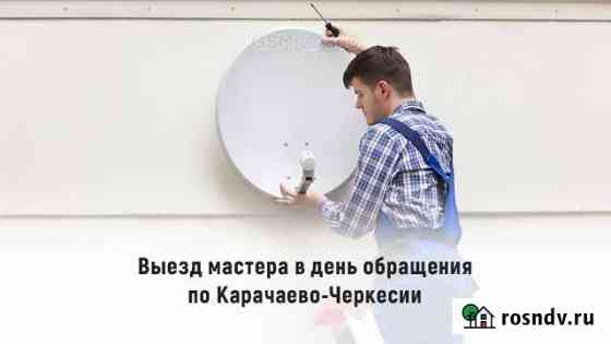 Безлимитный Интернет в Частный дом Офис WiFi IP-TV Карачаевск