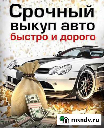 Срочный выкуп авто Уфа - изображение 1