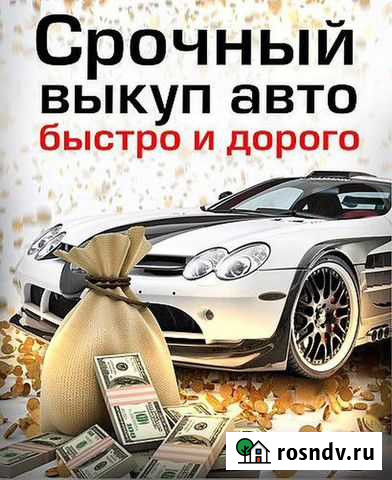 Срочный выкуп авто Уфа - изображение 1