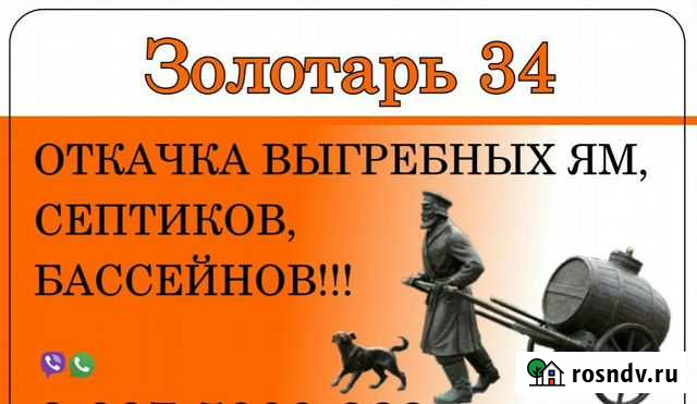 Ассенизаторские услуги Волгоград - изображение 1