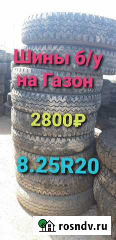8.25-20 б/у шины на Газон, Газ 53 Арт: Р50-333 Хасавюрт - изображение 1