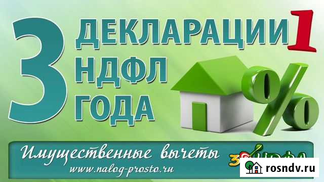 Декларация 3ндфл Петрозаводск - изображение 1