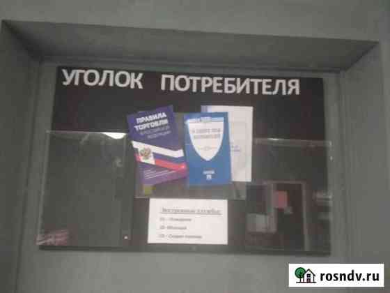 Стенд уголок потребителя Новочеркасск